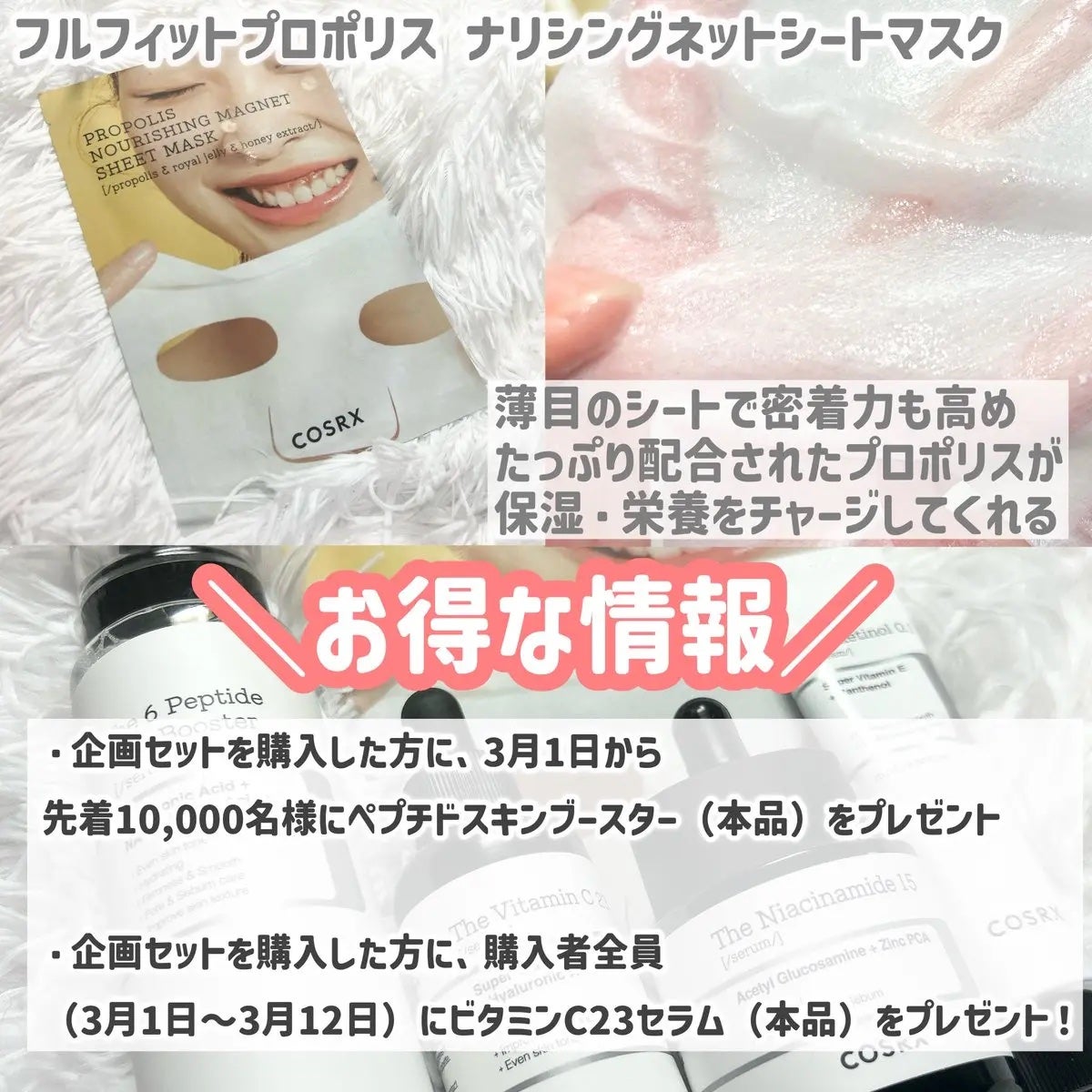 フルフィットプロポリスナリシングマグネットシートマスク /COSRX/シートマスク・パックを使ったクチコミ(4枚目)