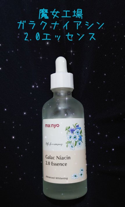 ガラクナイアシン2.0エッセンス/manyo/美容液を使ったクチコミ(1枚目)