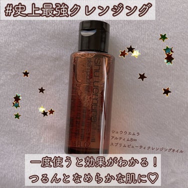 （旧）アルティム8∞ スブリム ビューティ クレンジング オイル/shu uemura/オイルクレンジングを使ったクチコミ（1枚目）