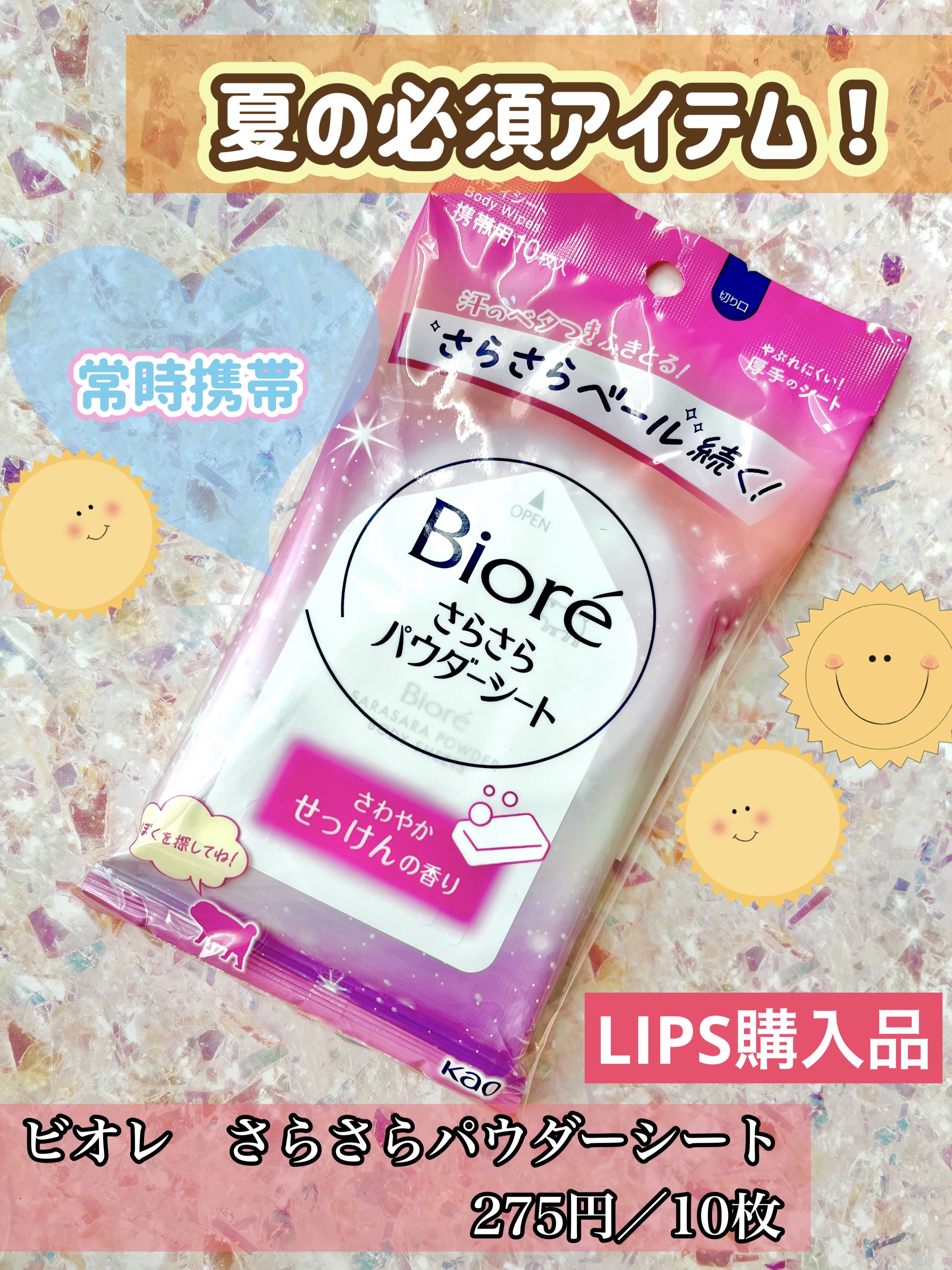 さらさらパウダーシート さわやかせっけんの香り/ビオレ/ボディシートを使ったクチコミ（1枚目）