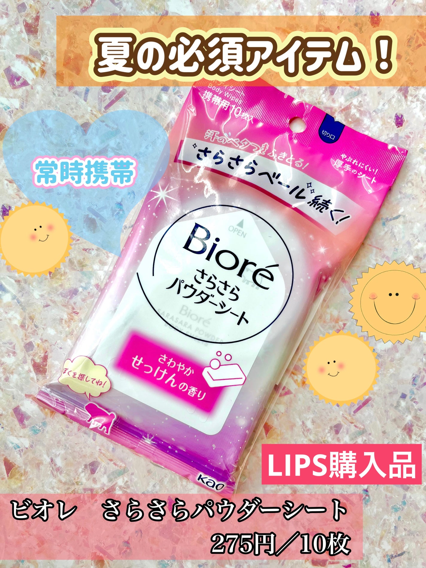 さらさらパウダーシート さわやかせっけんの香り/ビオレ/ボディシートを使ったクチコミ(1枚目)