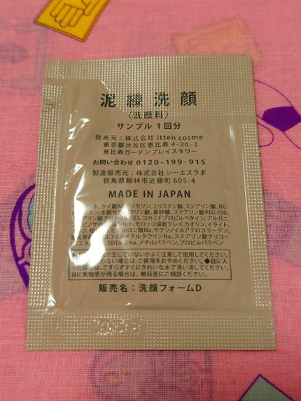 泥練洗顔/itten cosme/洗顔フォームを使ったクチコミ(6枚目)