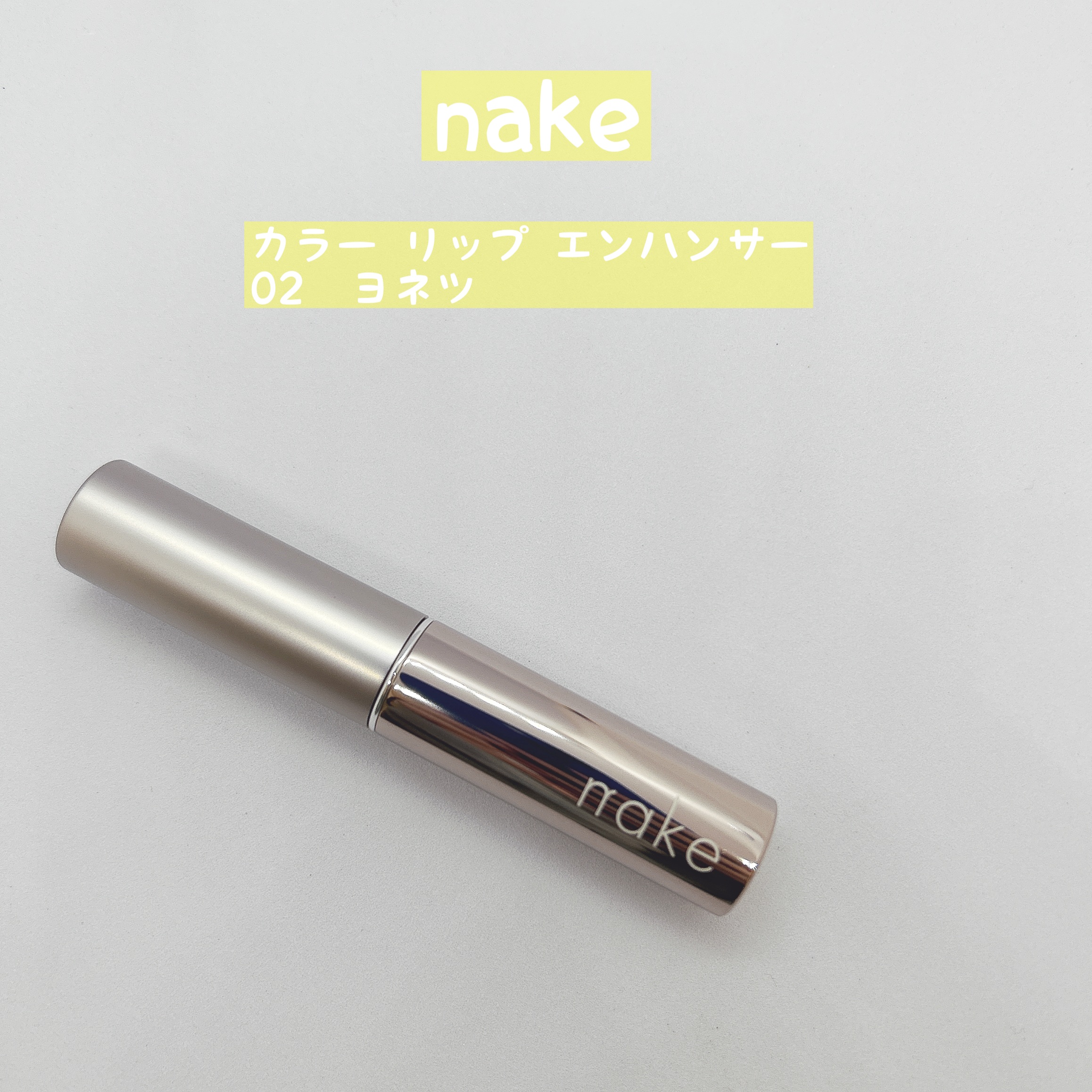 ネイク ハイドレーディング ジェル ベース/nake/化粧下地を使ったクチコミ（3枚目）