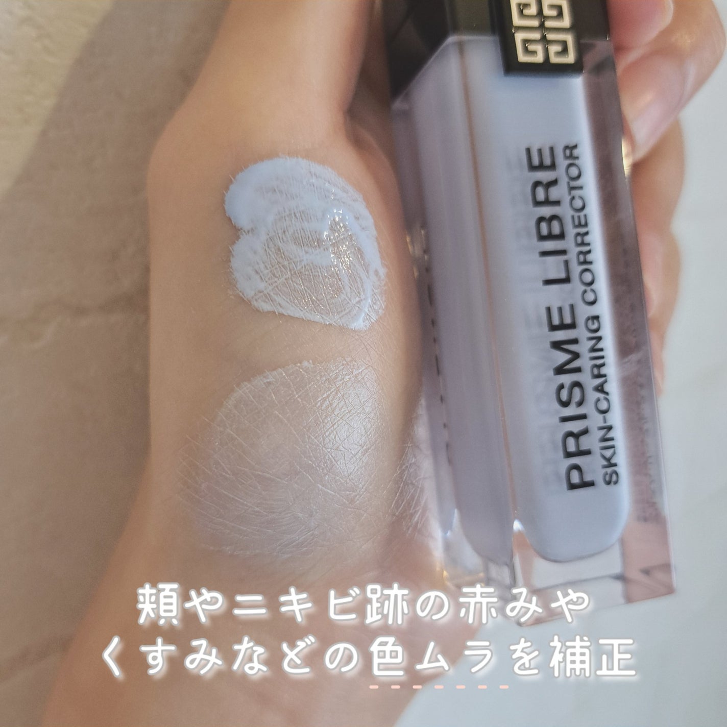 プリズム・リーブル・スキンケアリング・コレクター/GIVENCHY/化粧下地を使ったクチコミ(5枚目)