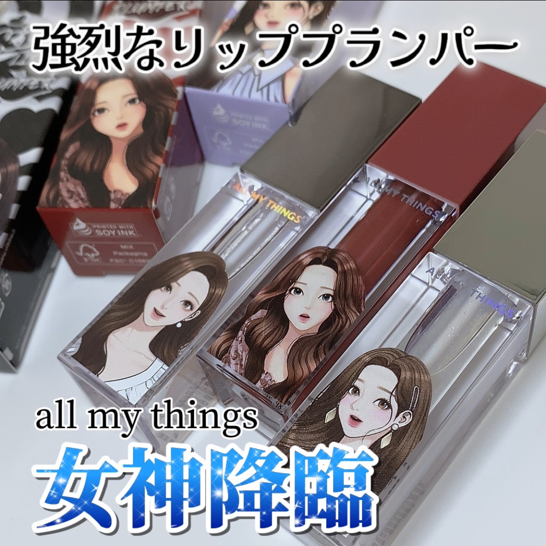 オールマイシングス トゥルービューティ キス リッププランパー 04 デイオフ/all my things/リッププランパーを使ったクチコミ（1枚目）