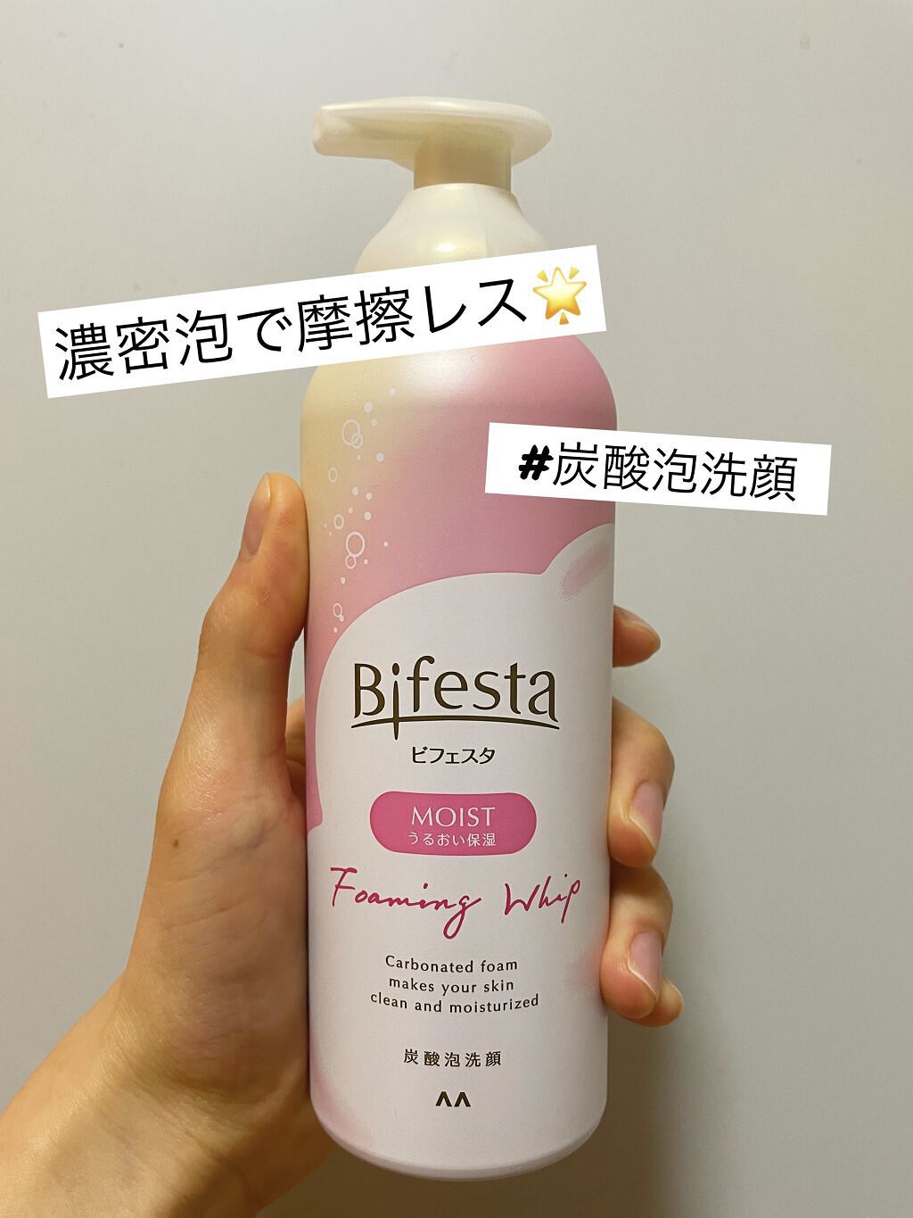 泡洗顔 セラムモイスト/ビフェスタ/泡洗顔を使ったクチコミ（1枚目）