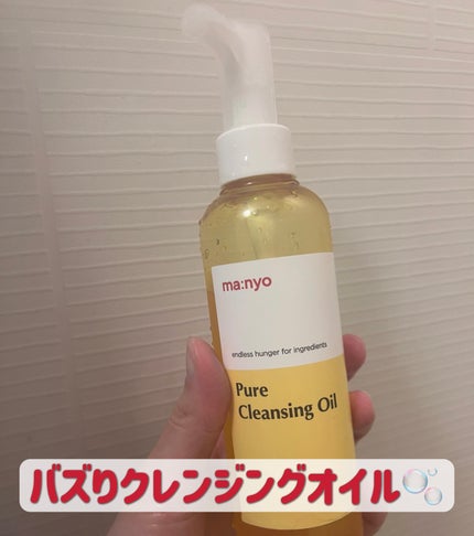 ピュア クレンジング オイル/manyo/オイルクレンジングを使ったクチコミ(1枚目)