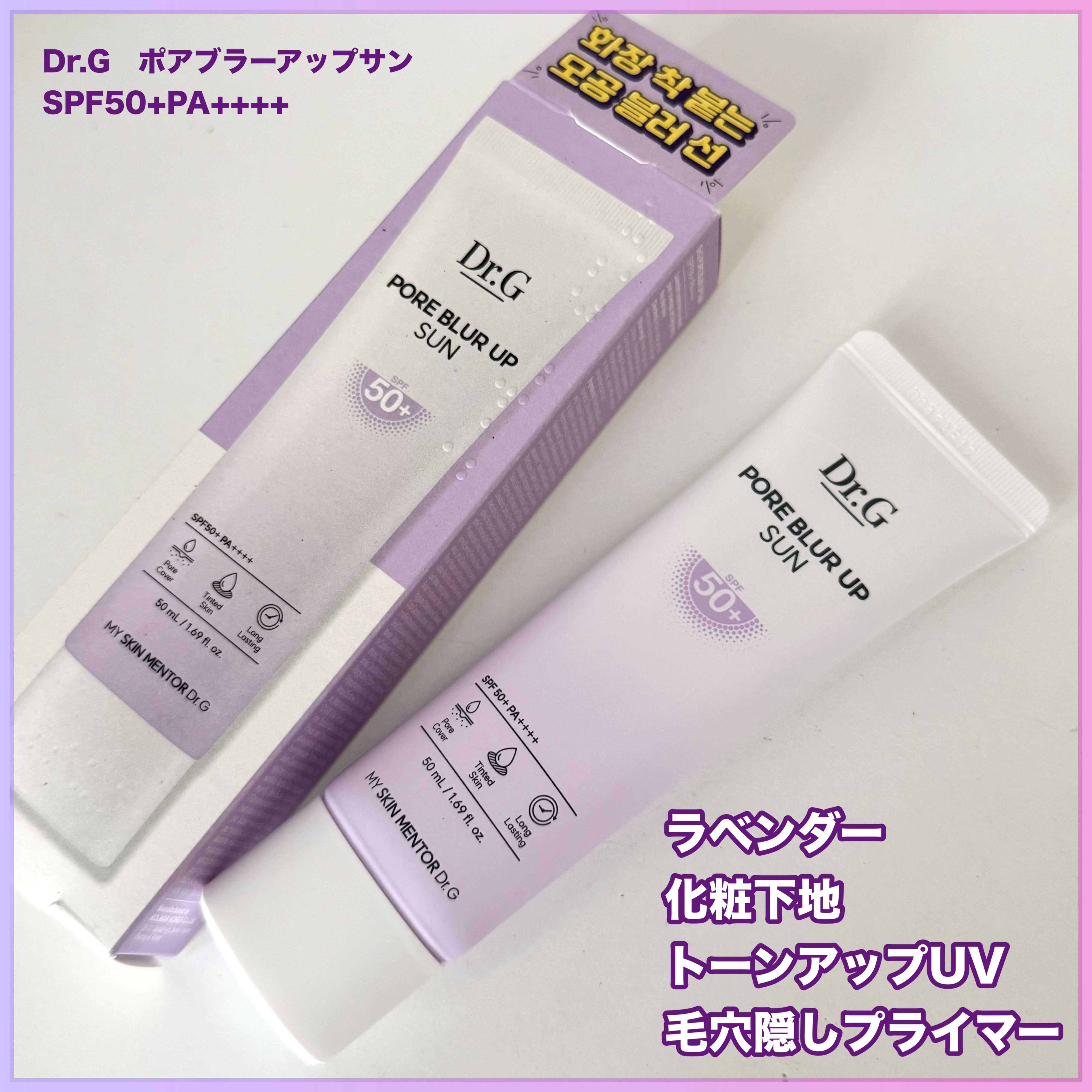 ポアブラーアップサン/Dr.G/日焼け止めクリームを使ったクチコミ（1枚目）