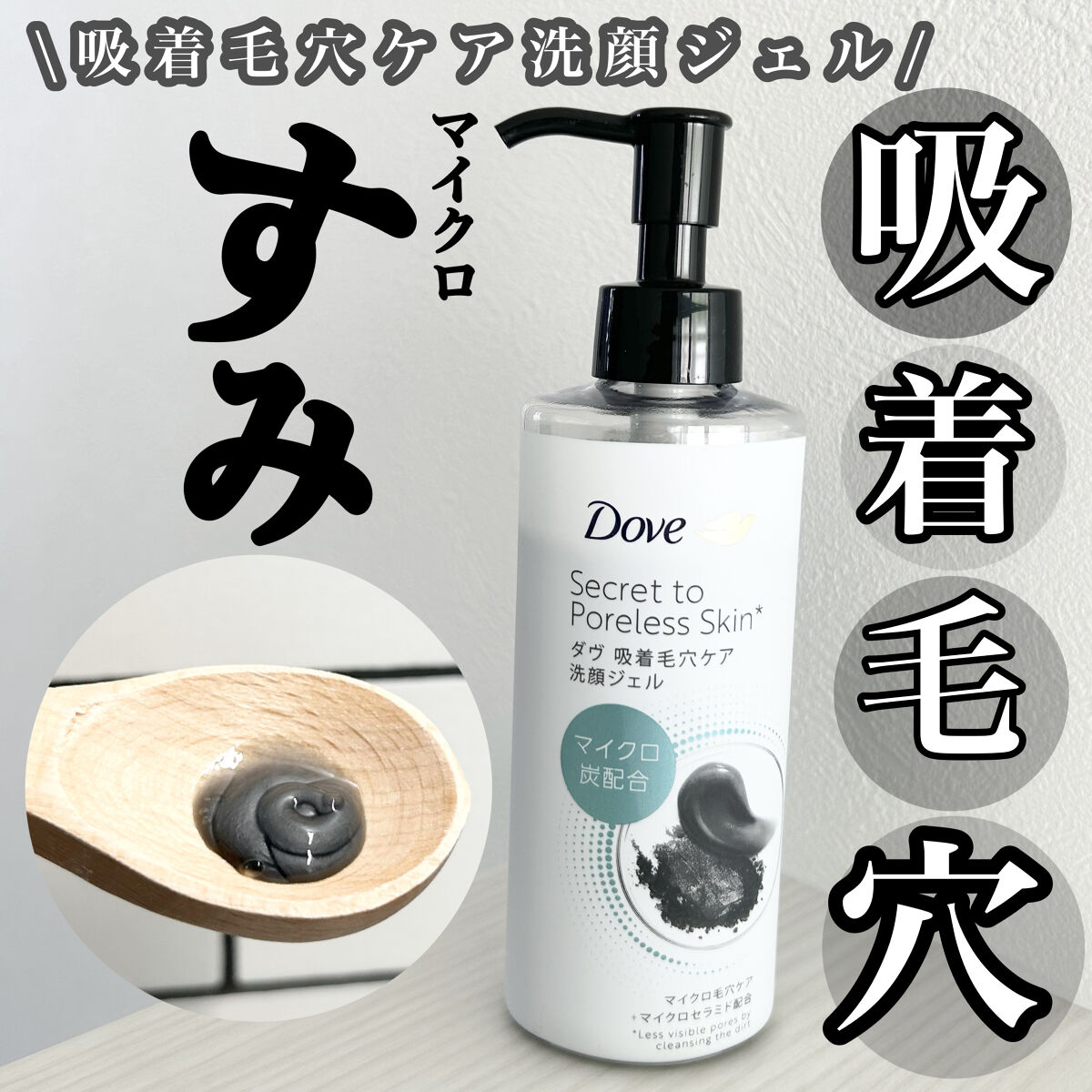 ダヴ 吸着毛穴ケア 洗顔ジェル/ダヴ/その他洗顔料を使ったクチコミ（1枚目）