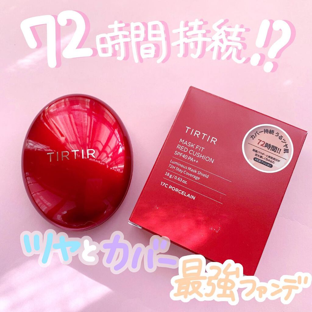 ･
お久しぶりの投稿です🙈💦
･
･
今回はずっと気になっていた、マスクにつかない！😷と有名のTIRTIR(ティルティル)のクッションファンデをレビューしていきます👍🏻✨
･
･
やっぱりマスク生活が長引いてきて、ファンデをしない