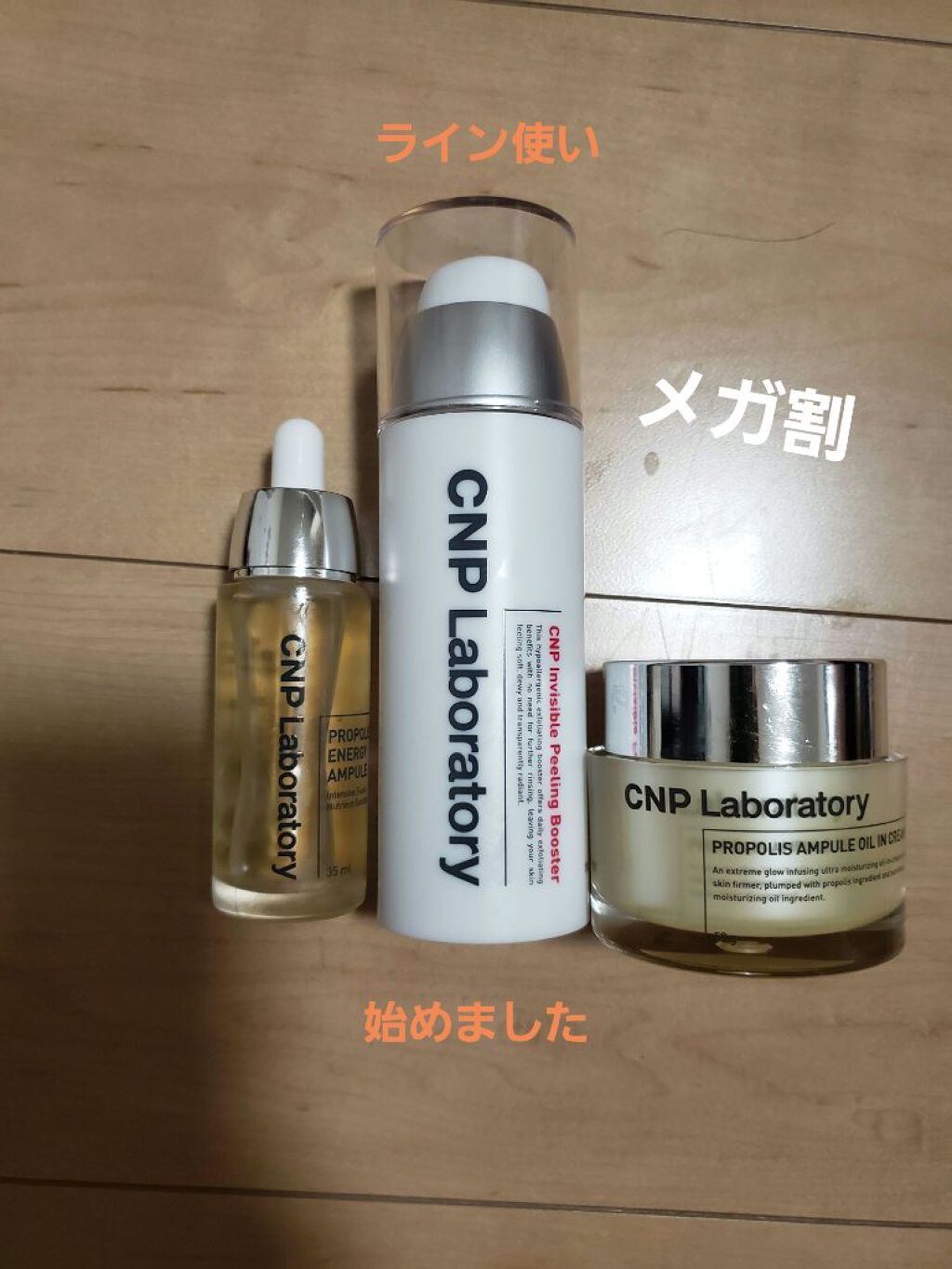 プロポリス エネルギーアンプル/CNP Laboratory/美容液を使ったクチコミ（1枚目）