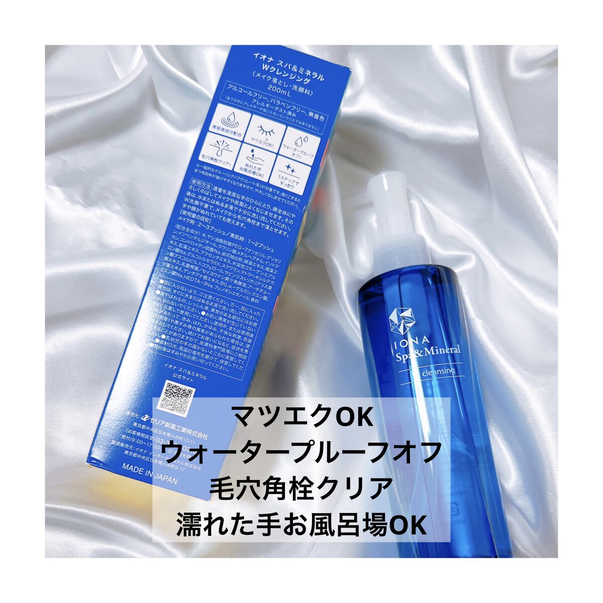 Ｗクレンジング /イオナ スパ＆ミネラル/オイルクレンジングを使ったクチコミ（3枚目）