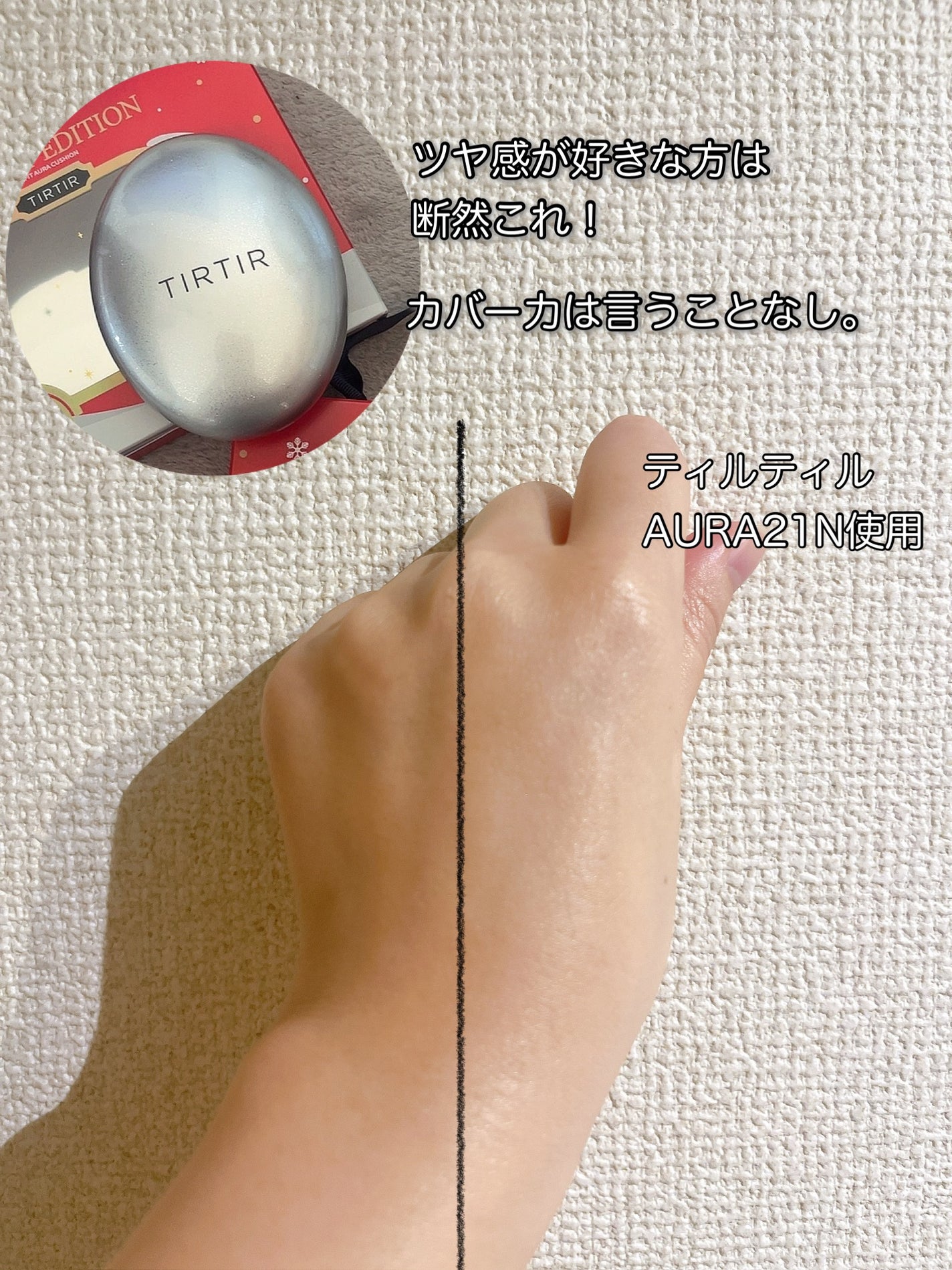 マスク フィット レッド クッション/TIRTIR(ティルティル)/クッションファンデーションを使ったクチコミ(2枚目)