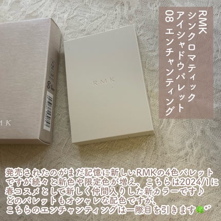 RMK シンクロマティック アイシャドウパレット 08 エンチャンティング/RMK/アイシャドウパレットを使ったクチコミ(2枚目)