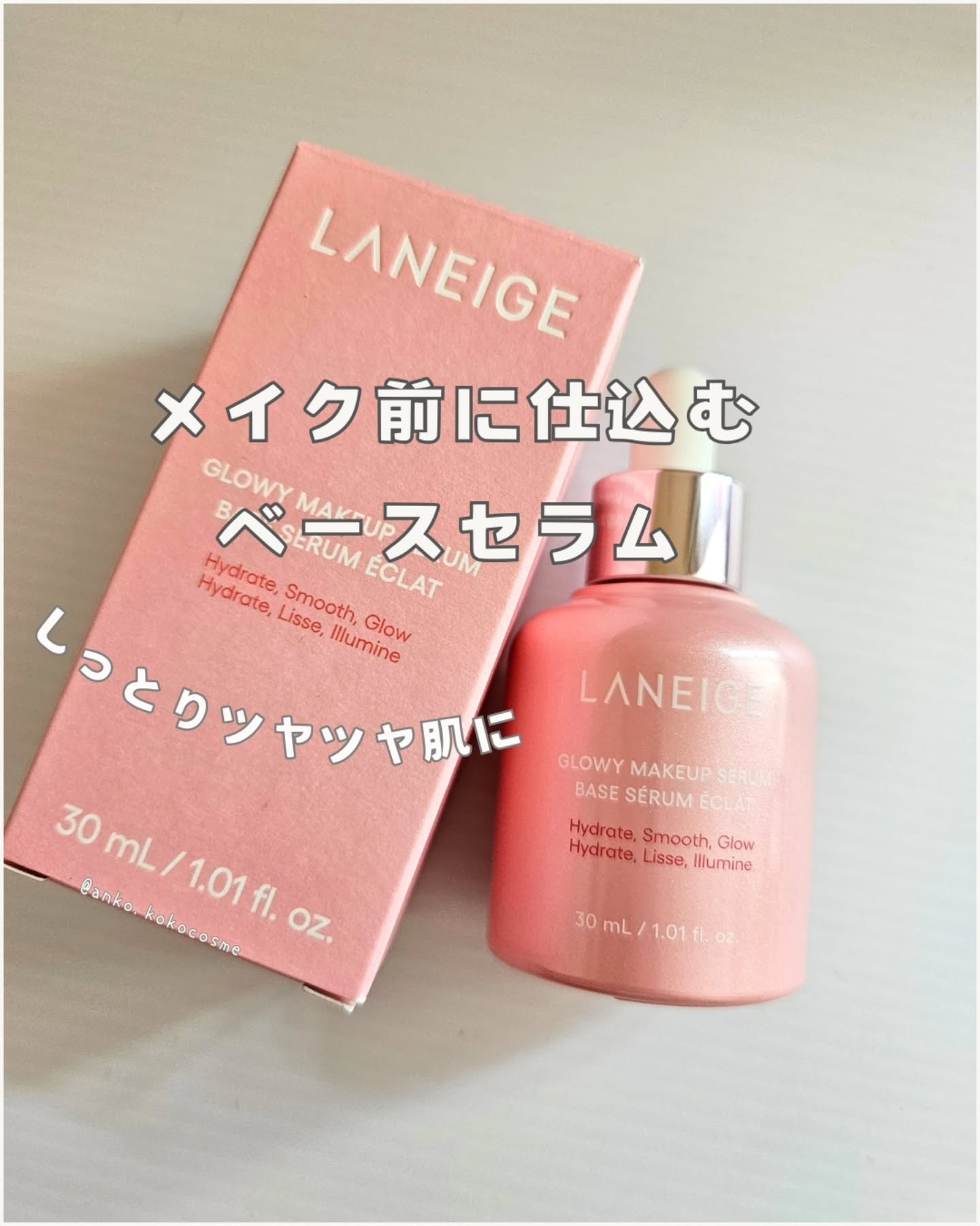 LANEIGE グロウィ メイクアップセラムのクチコミ「仕込んでツヤ&保湿✩.*˚
Laneige
GLOWY MAKEUP SERUM🫧
﹏﹏﹏﹏﹏.....」（1枚目）