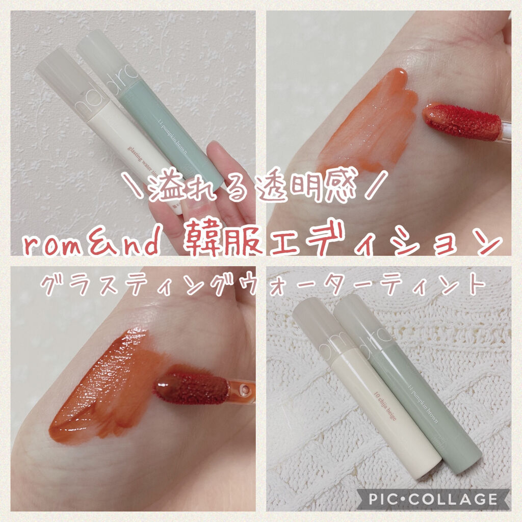 グラスティングウォーターティント 韓服エディション/rom&nd/リップティントを使ったクチコミ（1枚目）