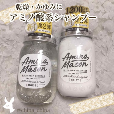 アミノメイソン ディープモイスト ホイップクリーム シャンプー／ミルククリーム ヘアトリートメント/アミノメイソン/シャンプー・コンディショナーを使ったクチコミ（1枚目）