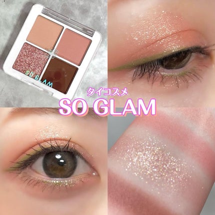 プチポケットアイシャドウパレット/SO GLAM/アイシャドウパレットを使ったクチコミ(1枚目)