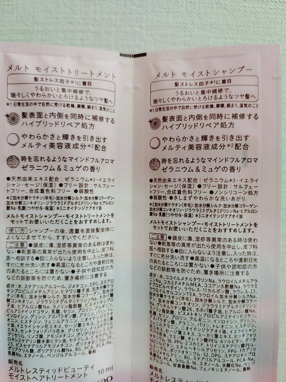 メルト モイストシャンプー／トリートメント/melt/市販シャンプーを使ったクチコミ（2枚目）