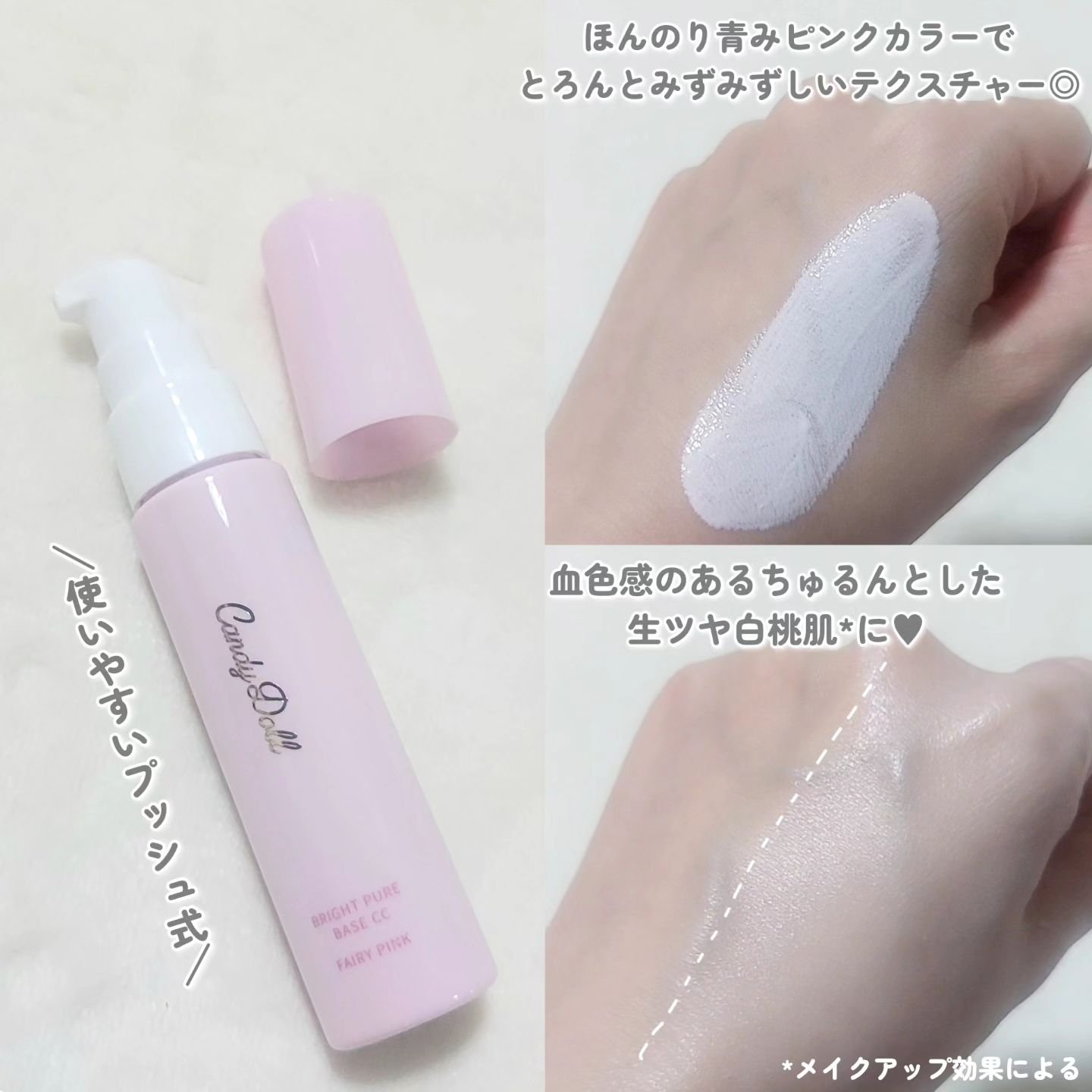 ブライトピュアベースCC＜フェアリーピンク＞/CandyDoll/CCクリームを使ったクチコミ（3枚目）