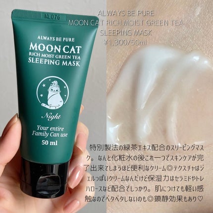 Moon Cat スリーピングマスクセット/ALWAYS BE PURE/スキンケアキットを使ったクチコミ(2枚目)