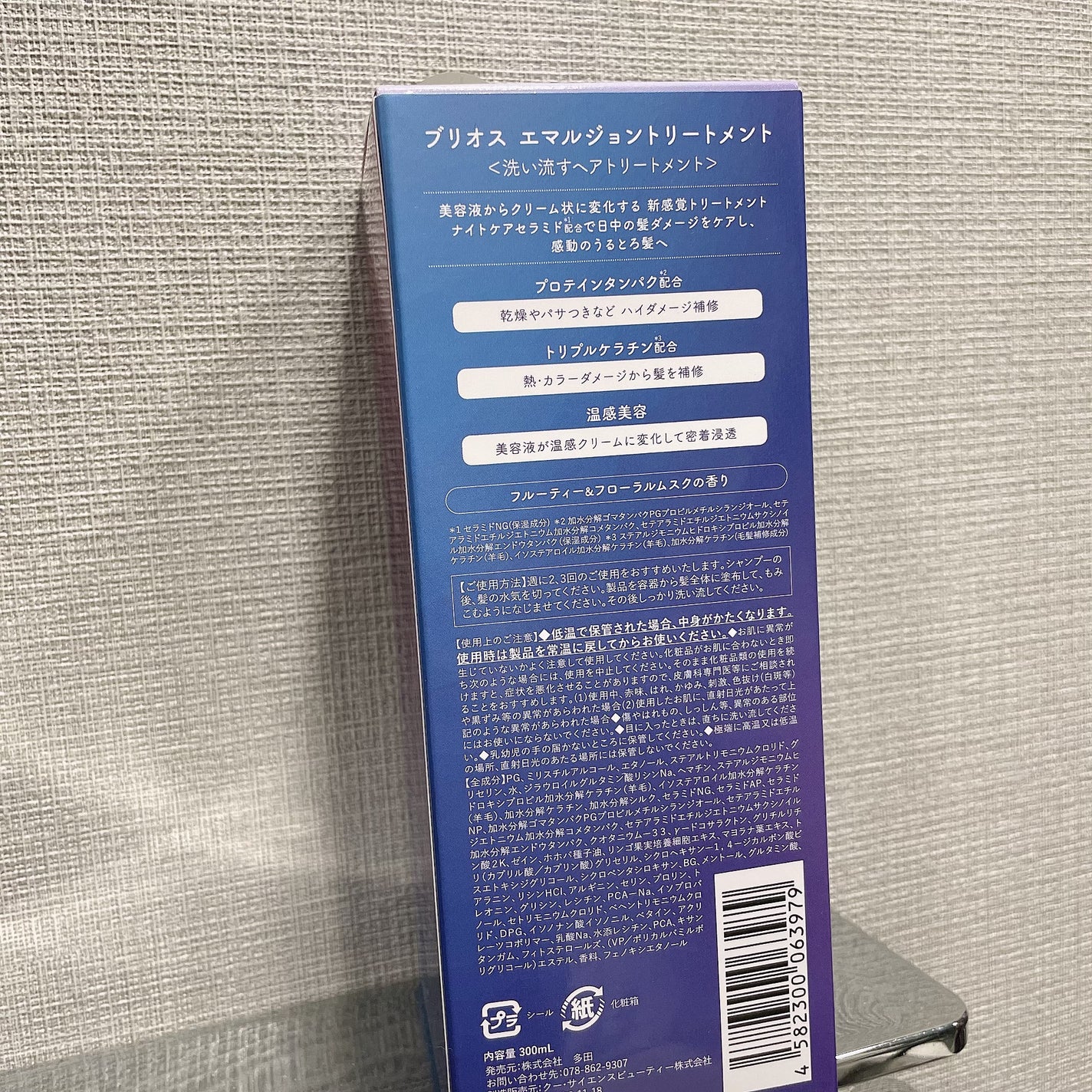 エマルジョントリートメント/BRiOSS(ブリオス)/洗い流すヘアトリートメントを使ったクチコミ(3枚目)