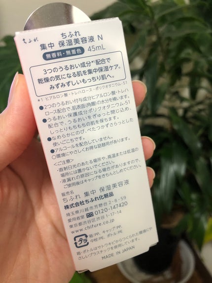 集中 保湿美容液/ちふれ/美容液を使ったクチコミ(3枚目)