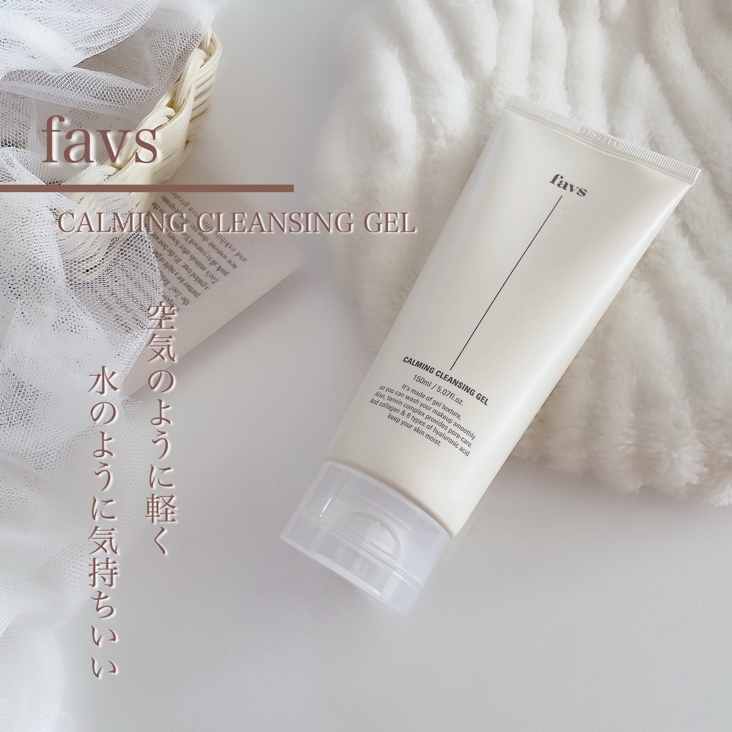 カーミングクレンジングジェル/favs/クレンジングジェルを使ったクチコミ(1枚目)