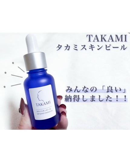 タカミスキンピール/タカミ/ブースター・導入液を使ったクチコミ(1枚目)