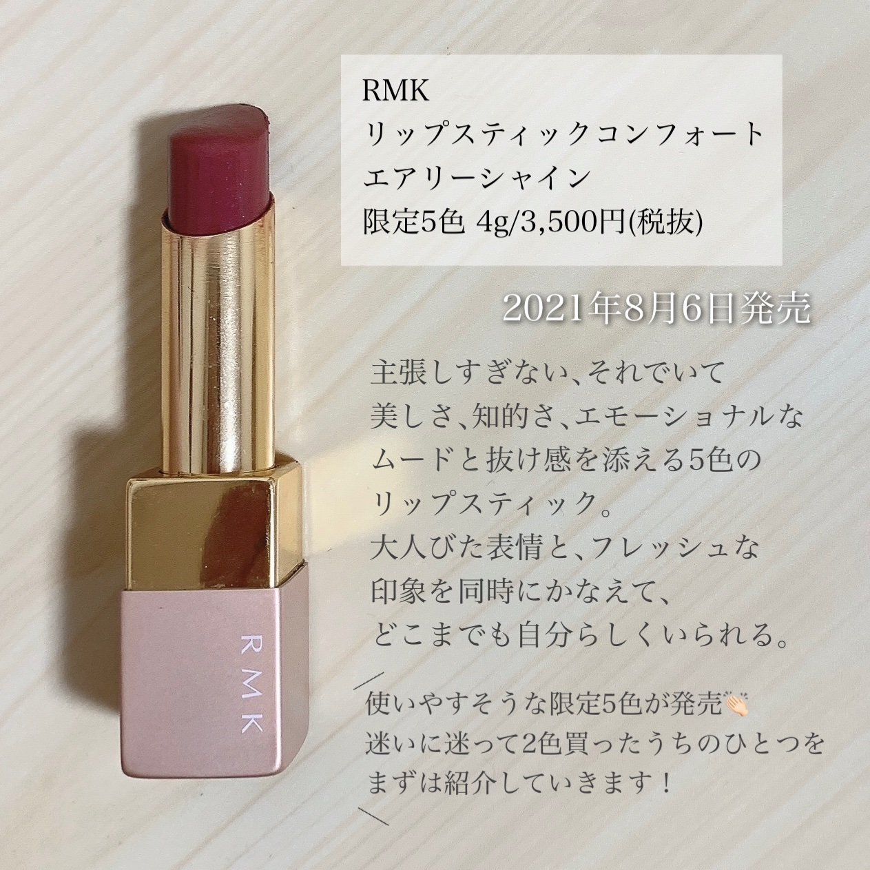 リップスティック コンフォート エアリーシャイン/RMK/口紅を使ったクチコミ（2枚目）