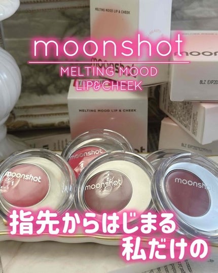 メルティングムードリップ&チーク/moonshot/ジェル・クリームチークを使ったクチコミ(1枚目)