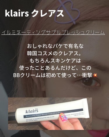 イルミネーティングサプルブレミッシュクリーム(40ml)/Klairs/化粧下地を使ったクチコミ（2枚目）