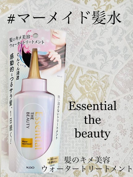 エッセンシャル プレミアム ウォータートリートメント EXスムース/エッセンシャル/アウトバストリートメントを使ったクチコミ(1枚目)