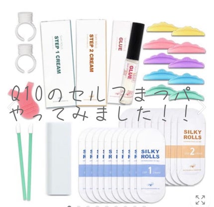 EYE2IN 低刺激 セルフプロ用 まつげパーマ 3種 セット/Qoo10/その他キットセットを使ったクチコミ(1枚目)