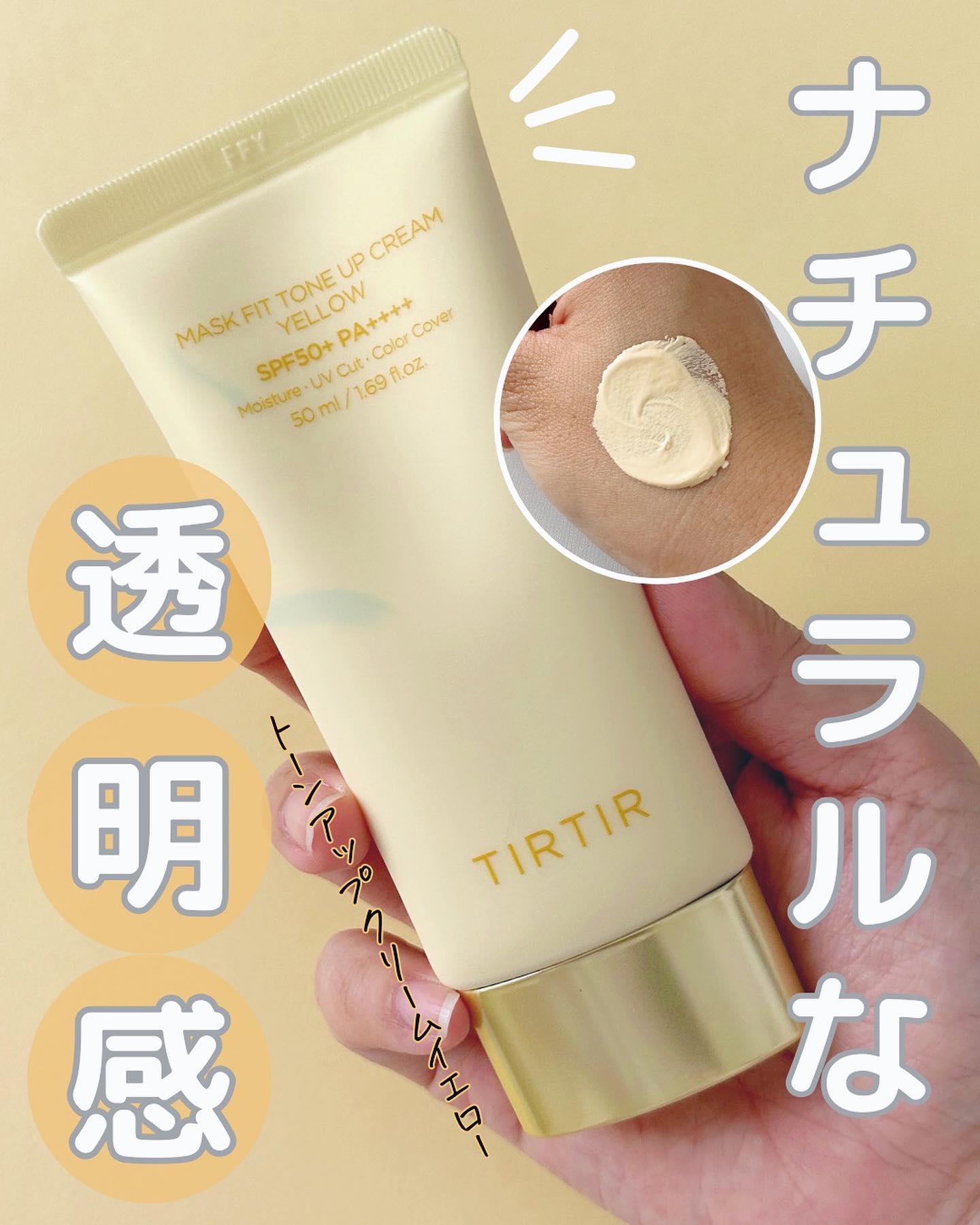 マスクフィットトーンアップクリーム/TIRTIR(ティルティル)/化粧下地を使ったクチコミ（1枚目）