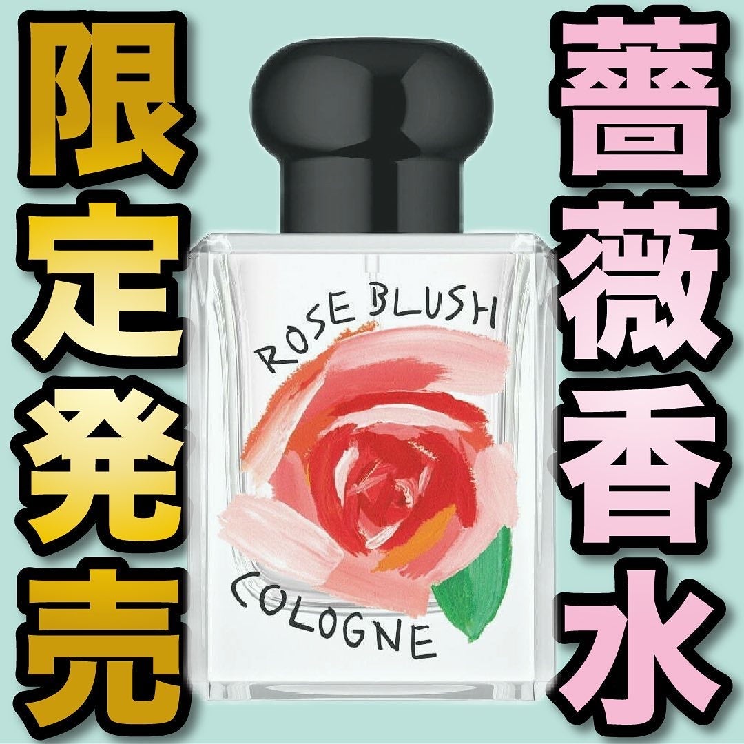 エスログ┊1日1分のモテ香水紹介 on LIPS 「.『濃厚薔薇限定香水』🌳製品情報🌳JOMALONELONDON..」(1枚目)