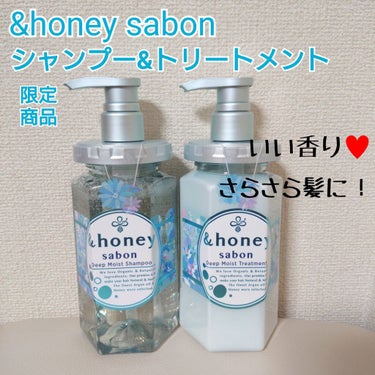 ディープモイスト 限定エメラルドグリーンサボン  シャンプー＆ヘアトリートメントペアセット/&honey/シャンプー・コンディショナーを使ったクチコミ（1枚目）