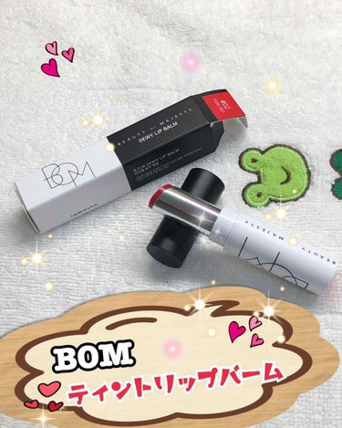 BOM
ティントリップバームのレビューです✩.*˚

こちらはQoo10で購入しました。
定価は3000円ですが、セールだと1+1で1199円ととても安く購入できます( *ˊᵕˋ)ﾉ

カラーは3つあり