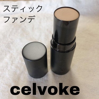 インテントスキン スティックファンデーション/Celvoke/その他ファンデーションを使ったクチコミ（1枚目）