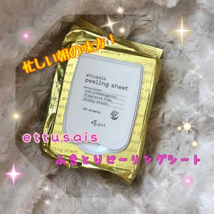 ふきとりピーリングシートN/ettusais/ピーリングを使ったクチコミ(1枚目)