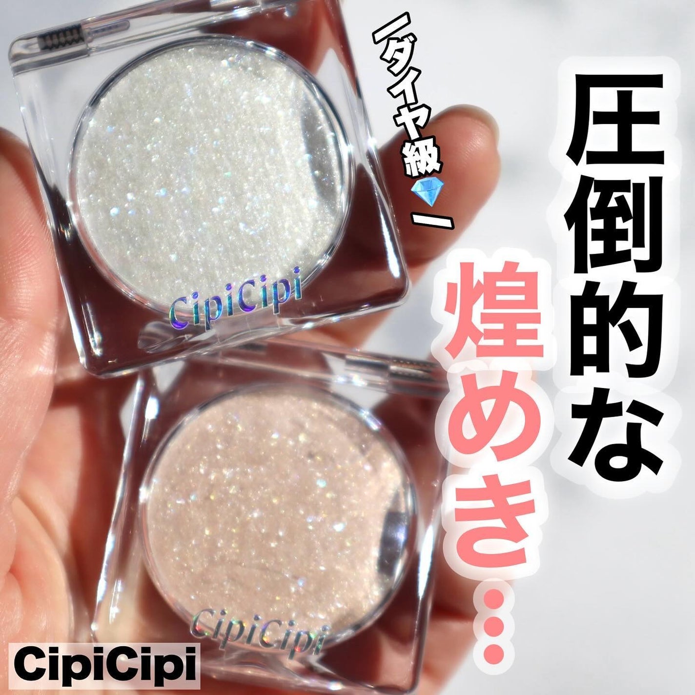 シピシピ ブリンブリンハイライター /CipiCipi/パウダーハイライトを使ったクチコミ(1枚目)