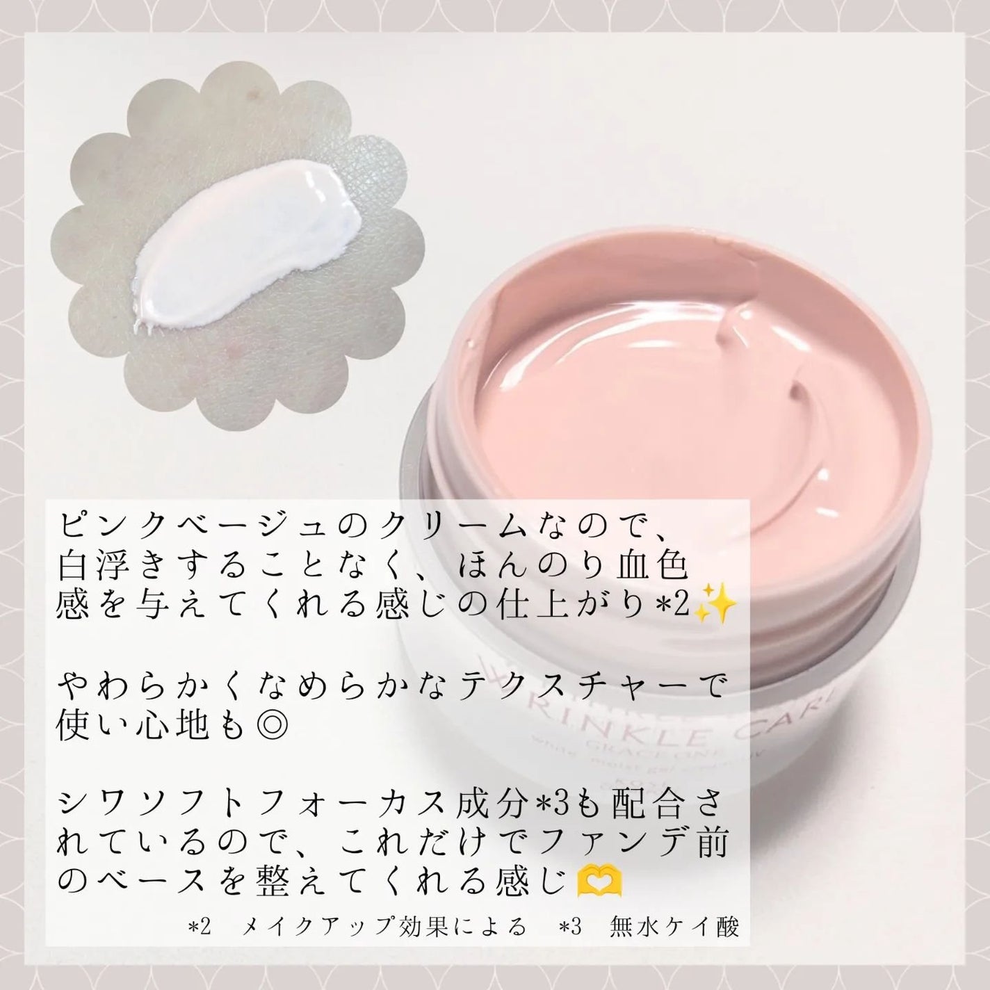 リンクルケア ホワイト モイストジェルクリーム UV/グレイスワン/オールインワン化粧品を使ったクチコミ(2枚目)