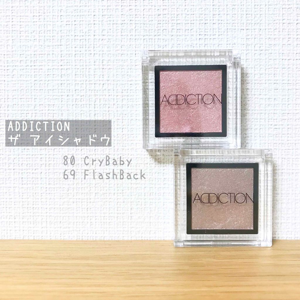 アディクション ザ アイシャドウ/ADDICTION/単色アイシャドウを使ったクチコミ（1枚目）