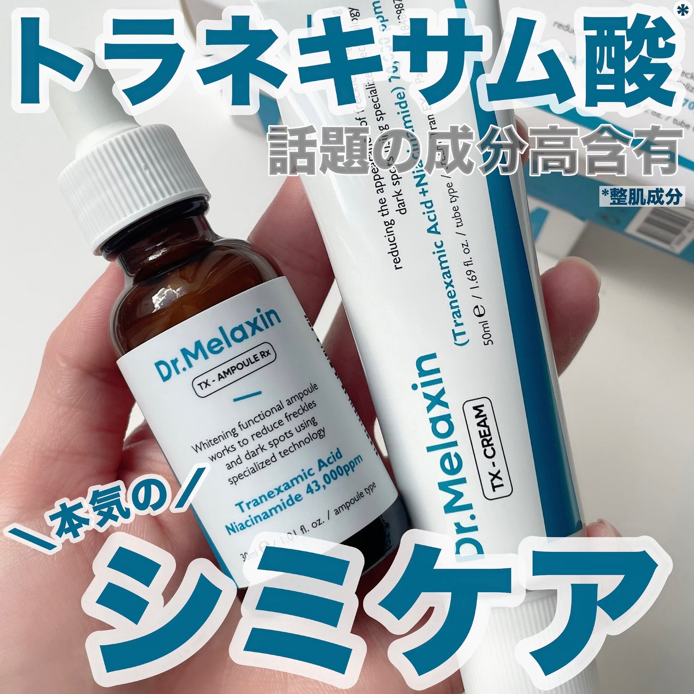 TX-Cream/Dr.Melaxin/フェイスクリームを使ったクチコミ(1枚目)