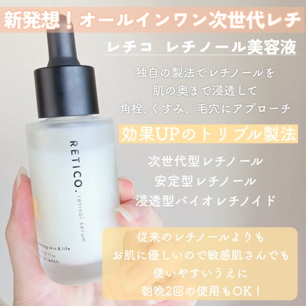 RETICO./RETICO./美容液を使ったクチコミ(2枚目)