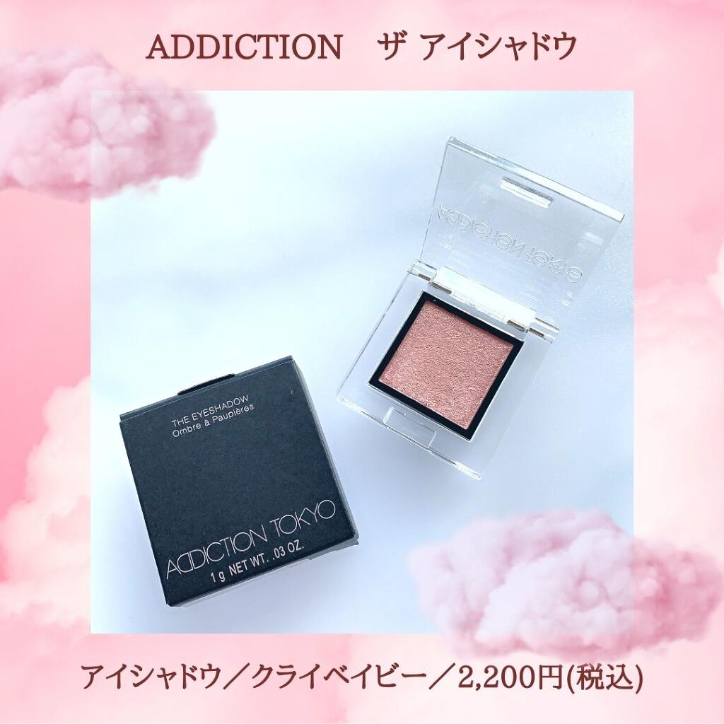 アディクション ザ アイシャドウ パール/ADDICTION/単色アイシャドウを使ったクチコミ（2枚目）