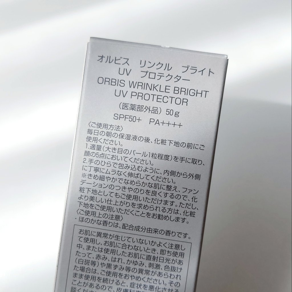 オルビス リンクルブライトＵＶプロテクター/オルビス/日焼け止めクリームを使ったクチコミ（2枚目）