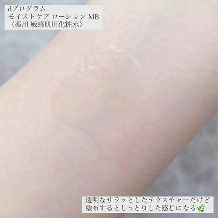 モイストケア ローション MB/d プログラム/化粧水を使ったクチコミ(4枚目)