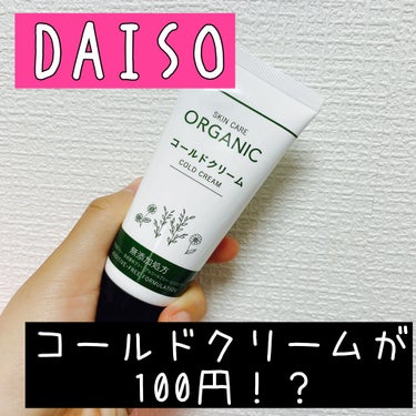 DAISO コールドクリーム