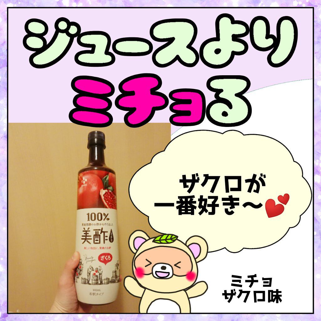 美酢 （希釈タイプ）/美酢(ミチョ)/その他飲むお酢を使ったクチコミ（1枚目）